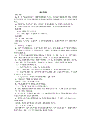 二 图形的平移、旋转与轴对称-轴对称图形-教案、教学设计-部级公开课-西南师大版五年级上册数学(配套课件编号：41540).doc