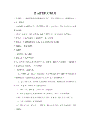 二 圆-整理与复习-教案、教学设计-市级公开课-西南师大版六年级上册数学(配套课件编号：80b77).docx