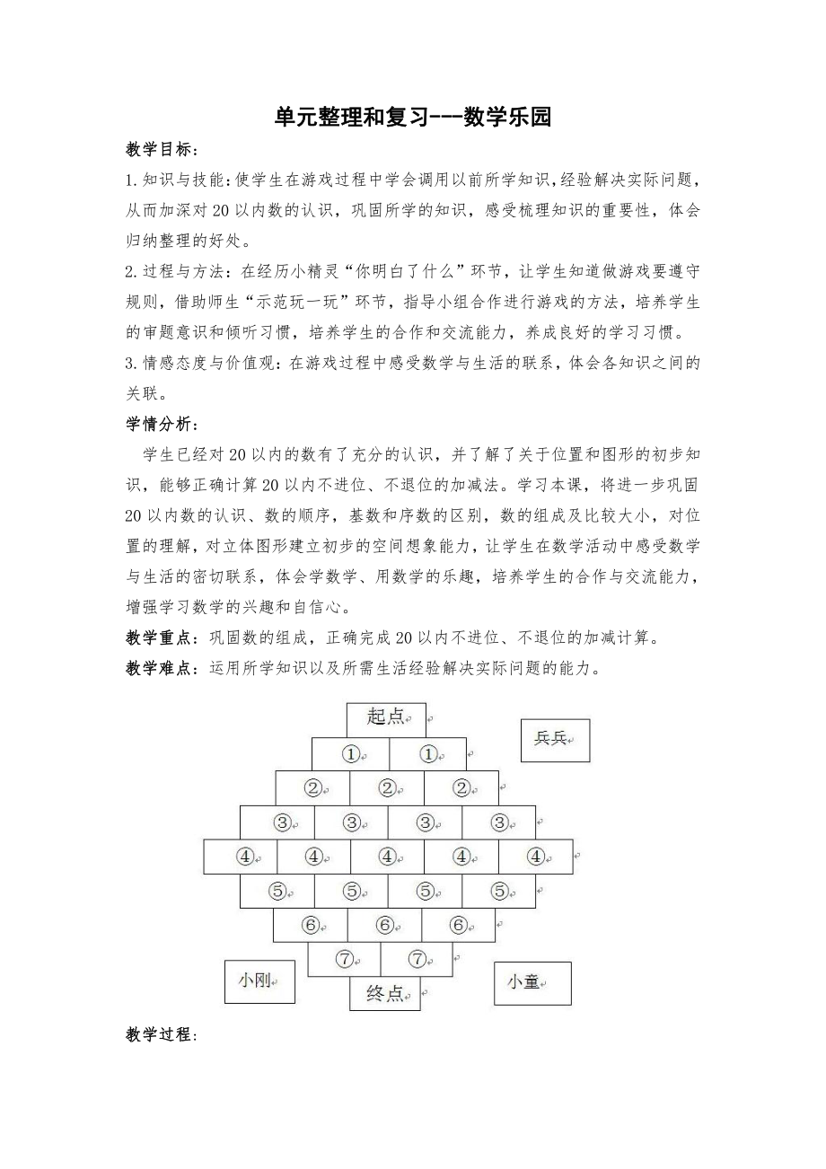 四 11—20各数的认识-整理与复习-教案、教学设计-部级公开课-西南师大版一年级上册数学(配套课件编号：30036).docx_第1页