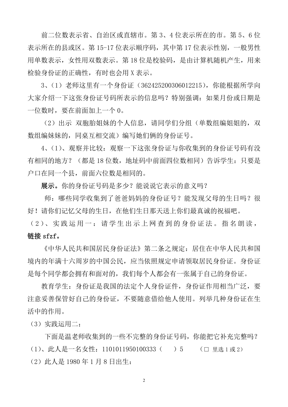 一 万以上数的认识-数字编码-教案、教学设计-市级公开课-西师大版四年级上册数学(配套课件编号：20685).doc_第2页