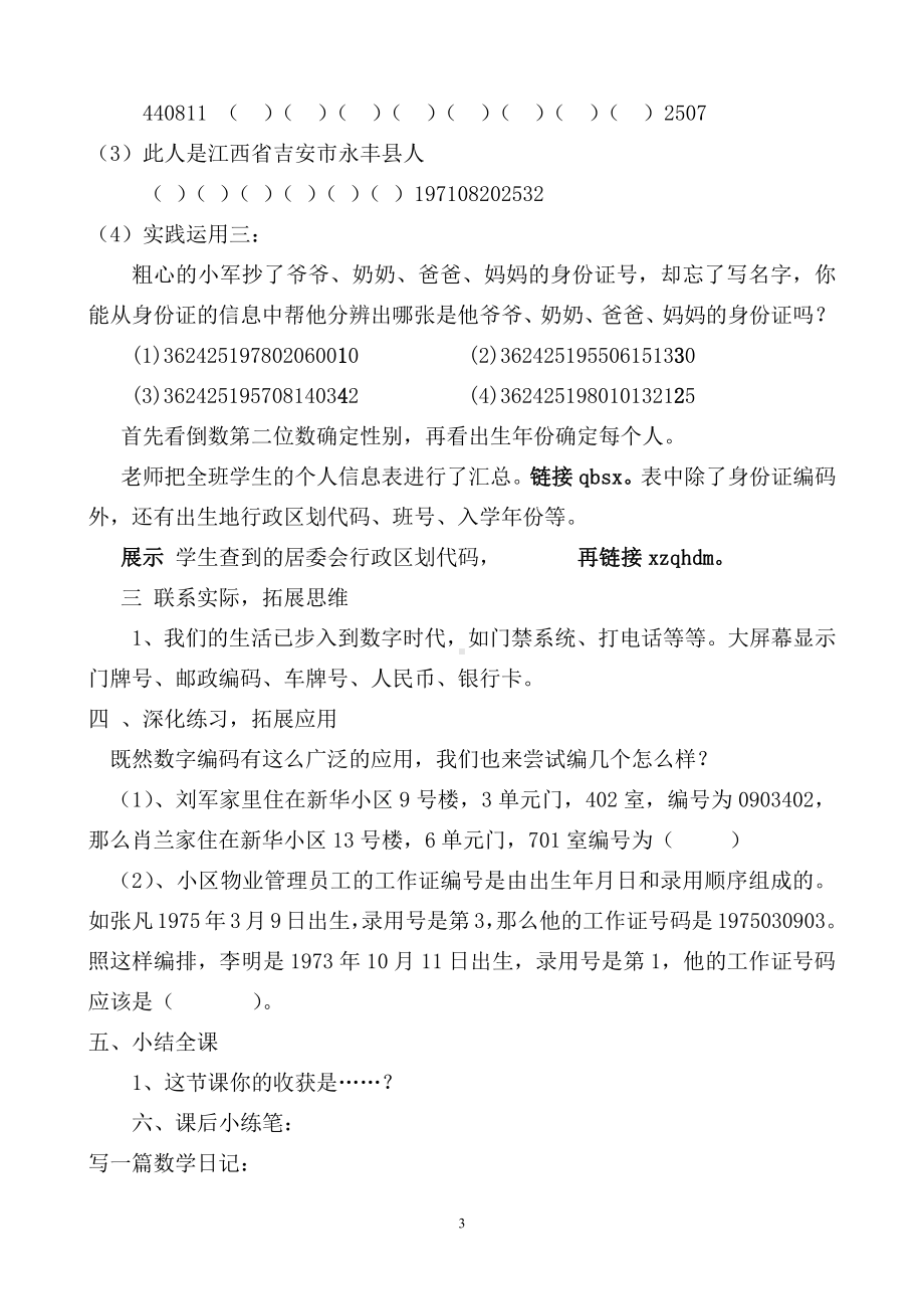 一 万以上数的认识-数字编码-教案、教学设计-市级公开课-西师大版四年级上册数学(配套课件编号：20685).doc_第3页