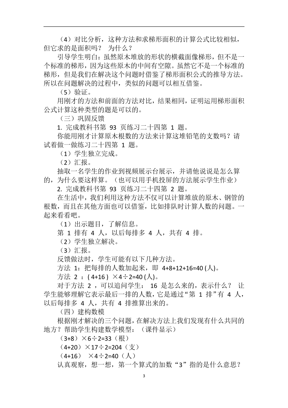 五 多边形面积的计算-问题解决-教案、教学设计-部级公开课-西南师大版五年级上册数学(配套课件编号：617fa).docx_第3页