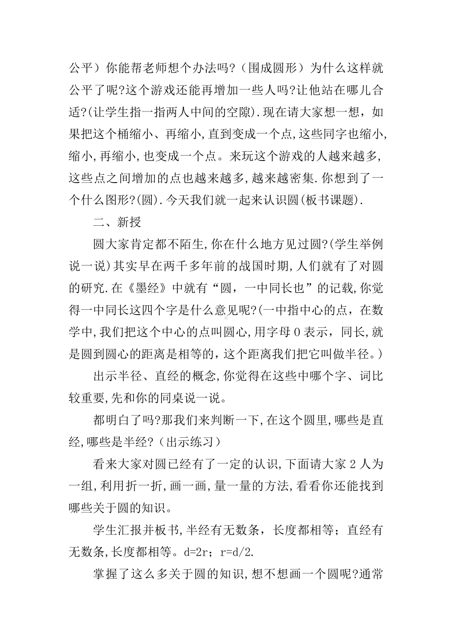 二 圆-圆的认识-教案、教学设计-省级公开课-西南师大版六年级上册数学(配套课件编号：01486).doc_第3页