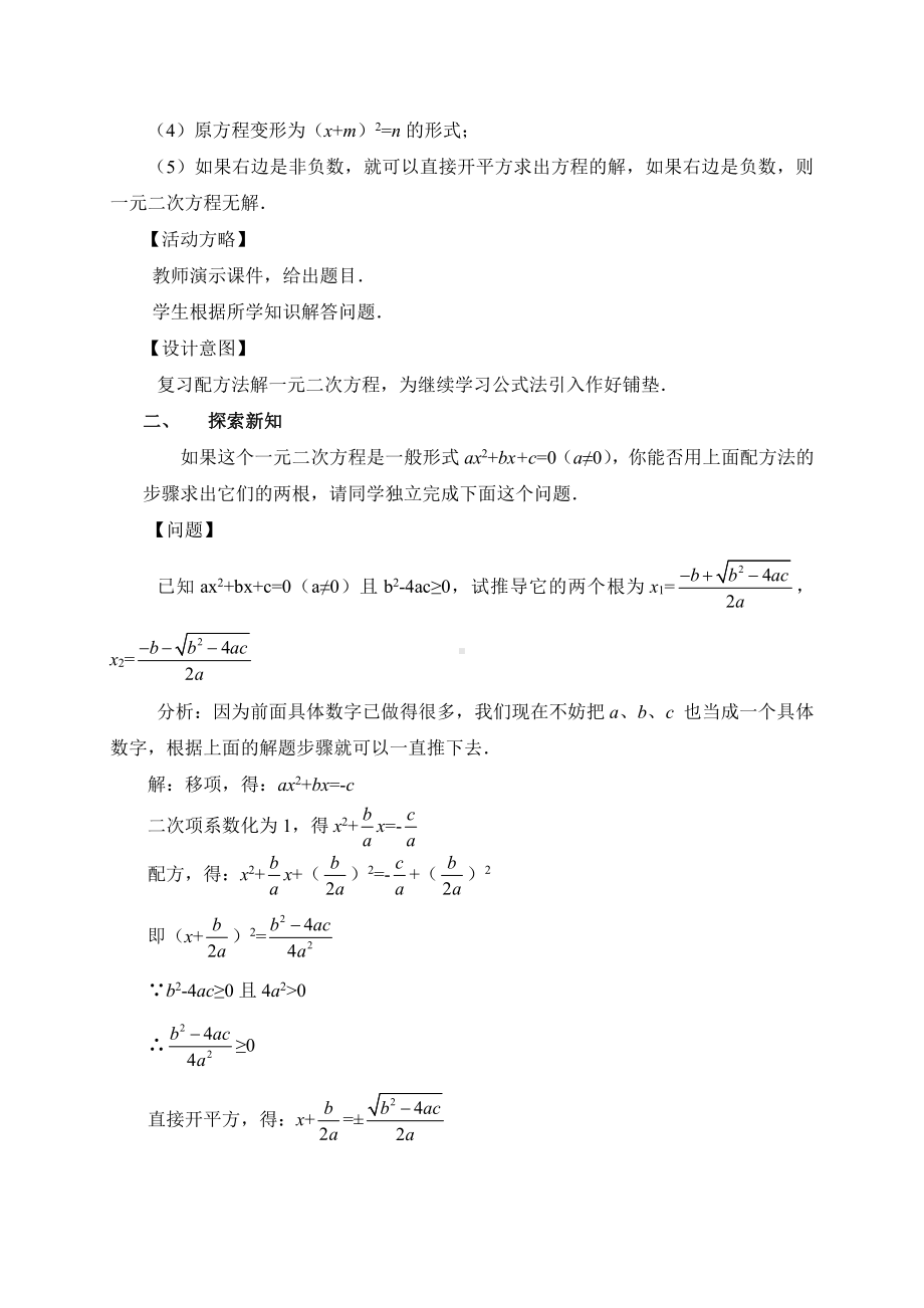 第二章 一元二次方程-3 用公式法求解一元二次方程-教案、教学设计-市级公开课-北师大版九年级上册数学(配套课件编号：40053).doc_第2页