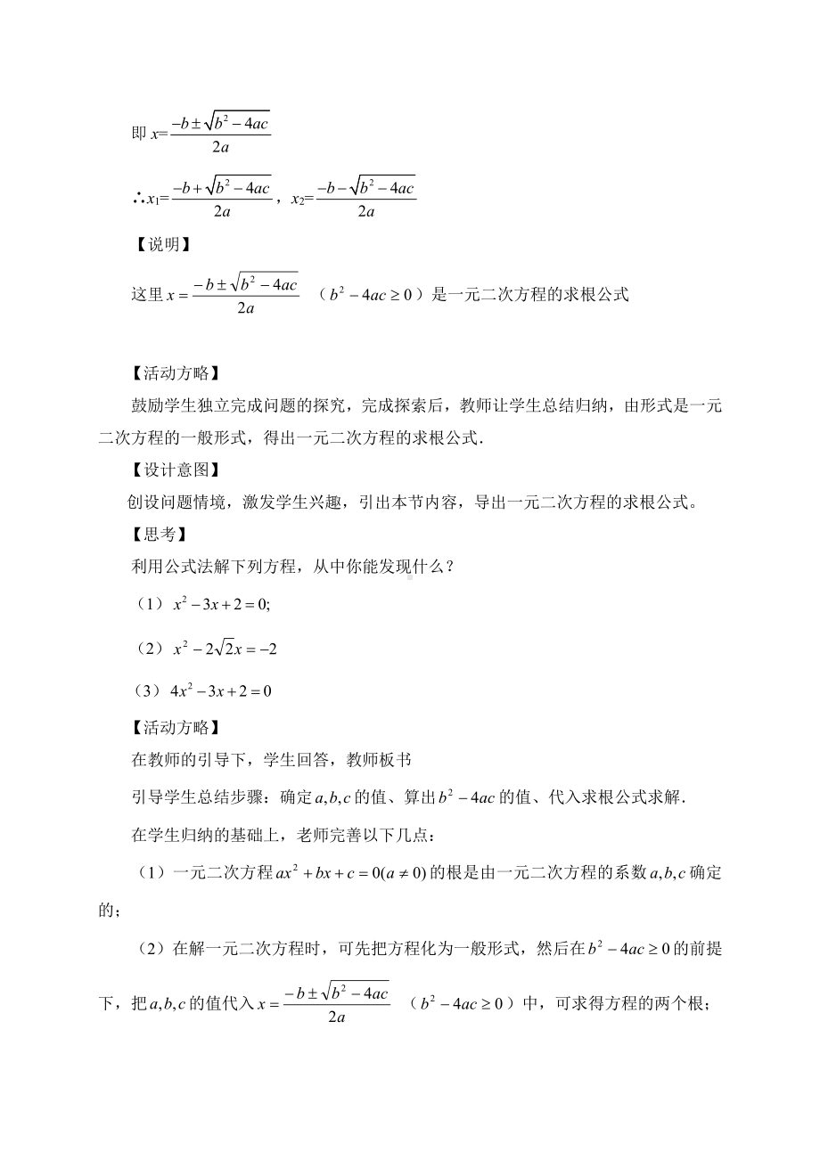 第二章 一元二次方程-3 用公式法求解一元二次方程-教案、教学设计-市级公开课-北师大版九年级上册数学(配套课件编号：40053).doc_第3页