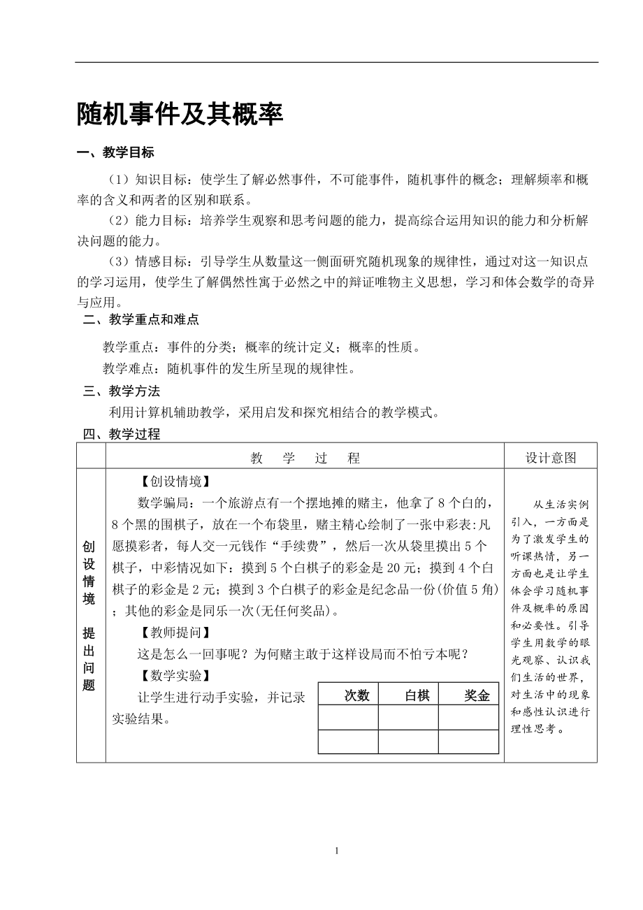 第三章 概率的进一步认识-2 用频率估计概率-ppt课件-(含教案)-市级公开课-北师大版九年级上册数学(编号：c22d0).zip