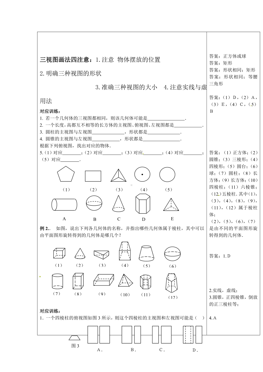 第五章 投影与视图-2 视图-教案、教学设计-市级公开课-北师大版九年级上册数学(配套课件编号：206b3).doc_第2页