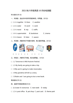 2021秋六年级英语10月份检测题.docx