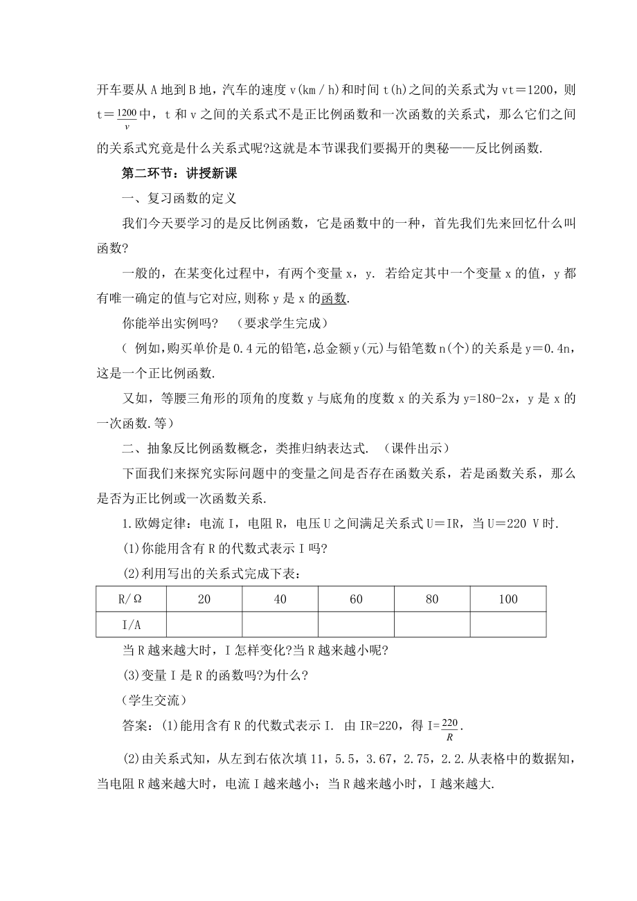 第六章 反比例函数-1 反比例函数-教案、教学设计-市级公开课-北师大版九年级上册数学(配套课件编号：0186f).doc_第2页