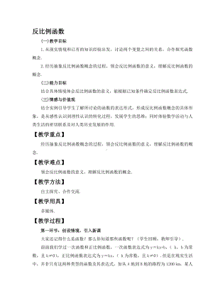 第六章 反比例函数-1 反比例函数-教案、教学设计-市级公开课-北师大版九年级上册数学(配套课件编号：0186f).doc