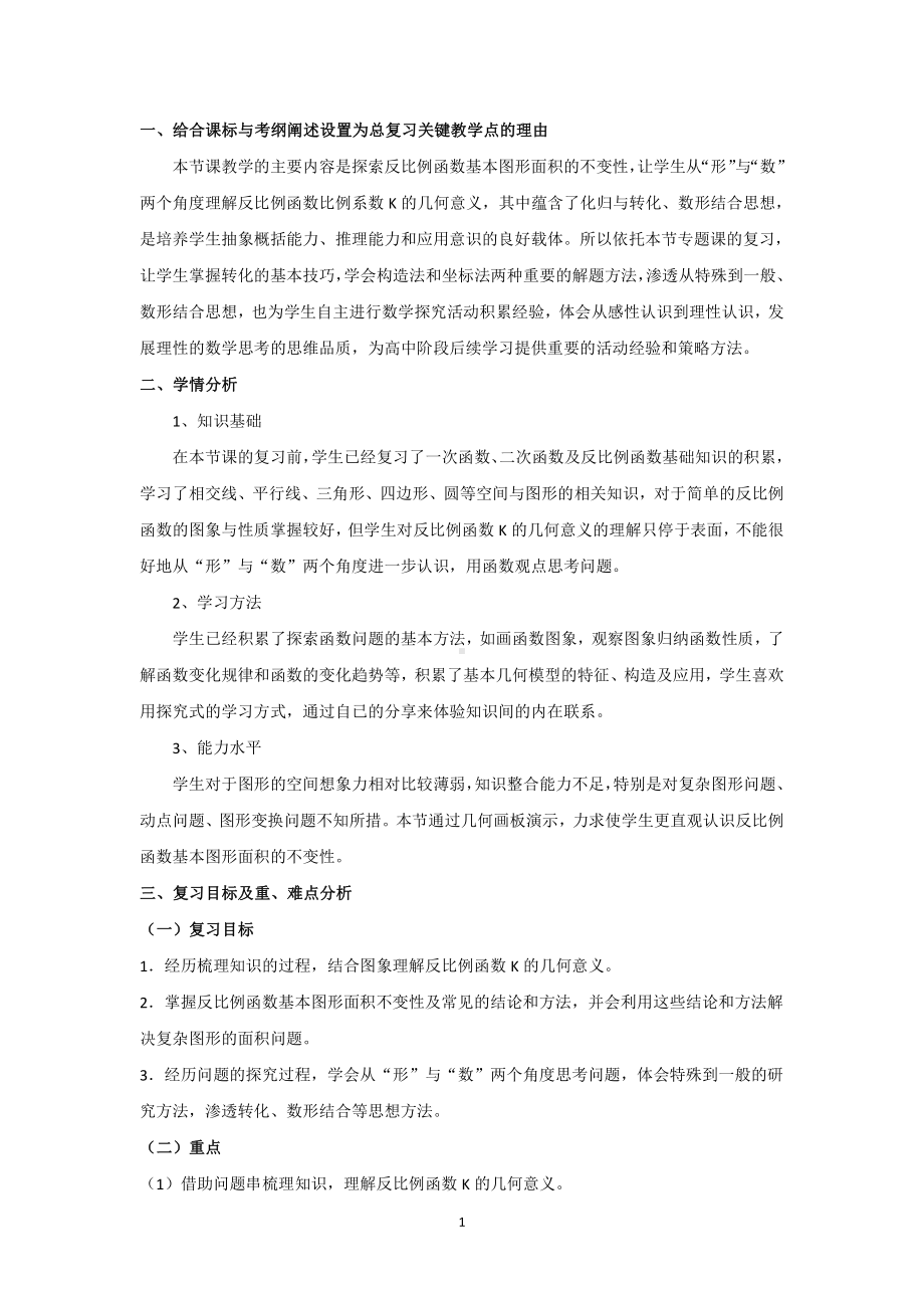 第六章 反比例函数-复习题-教案、教学设计-市级公开课-北师大版九年级上册数学(配套课件编号：d051f).doc_第1页