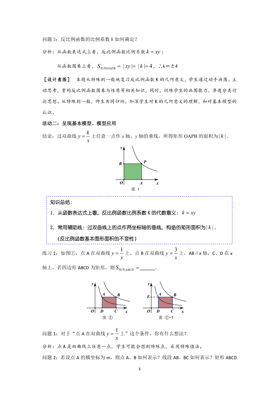 第六章 反比例函数-复习题-教案、教学设计-市级公开课-北师大版九年级上册数学(配套课件编号：d051f).doc_第3页