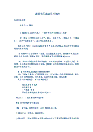 第三章 概率的进一步认识-1 用树状图或表格求概率-教案、教学设计-市级公开课-北师大版九年级上册数学(配套课件编号：60dca).docx