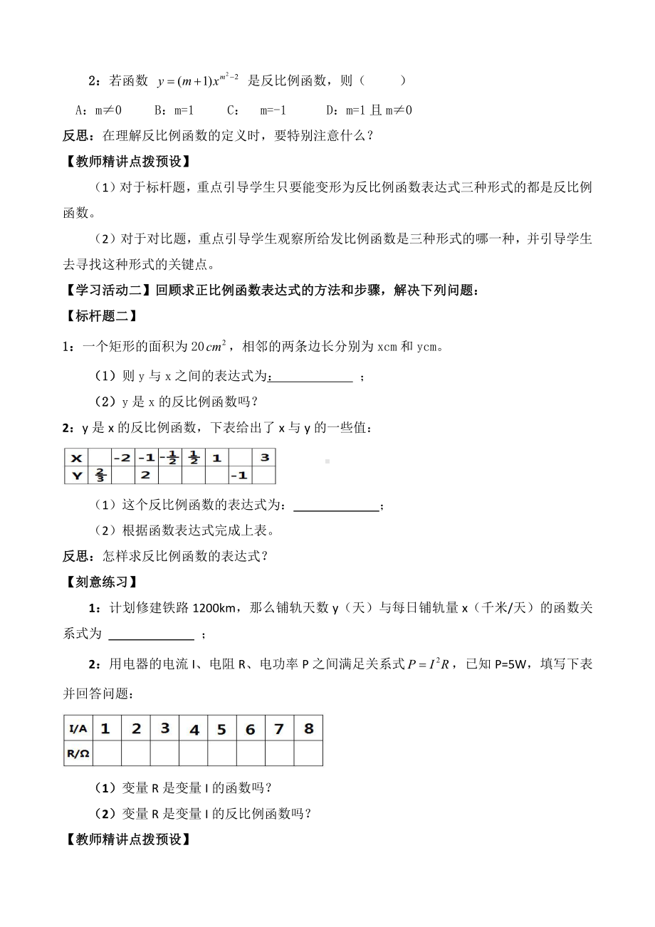 第六章 反比例函数-回顾与思考-教案、教学设计-部级公开课-北师大版九年级上册数学(配套课件编号：e0851).docx_第3页