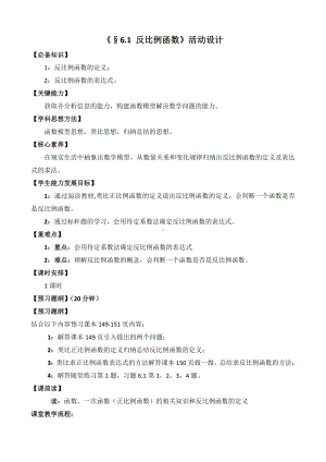 第六章 反比例函数-回顾与思考-教案、教学设计-部级公开课-北师大版九年级上册数学(配套课件编号：e0851).docx