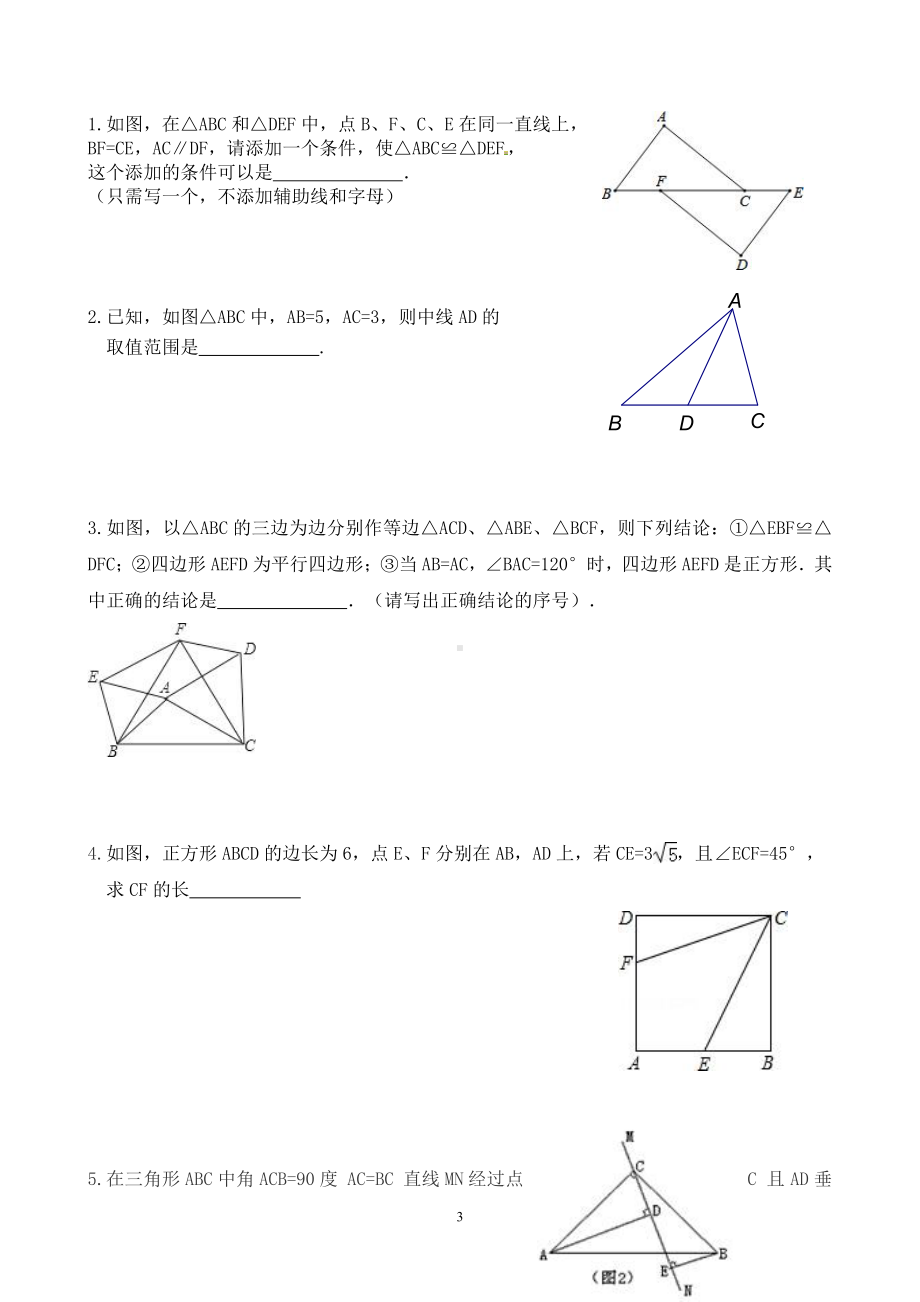 总复习-教案、教学设计-市级公开课-北师大版九年级上册数学(配套课件编号：40987).doc_第3页