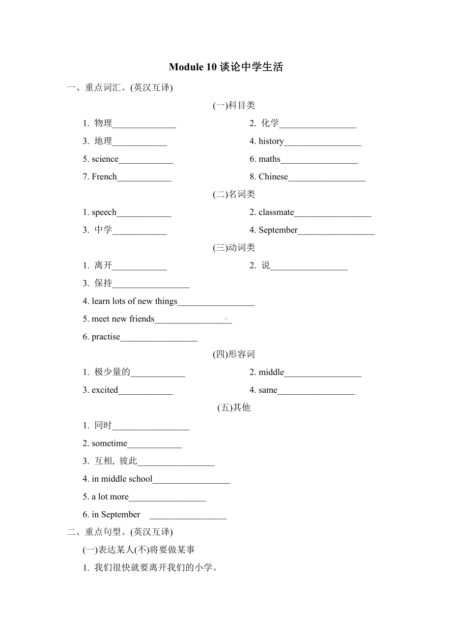 外研版英语6年级下册-Module 10 谈论中学生活（有答案）.doc_第1页