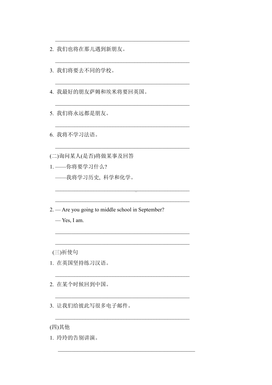 外研版英语6年级下册-Module 10 谈论中学生活（有答案）.doc_第2页