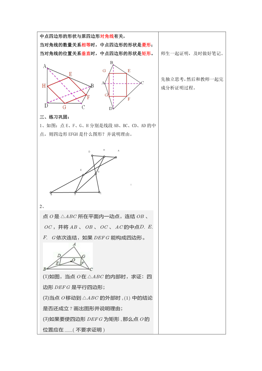 第一章 特殊平行四边形-回顾与思考-教案、教学设计-省级公开课-北师大版九年级上册数学(配套课件编号：500f9).doc_第3页