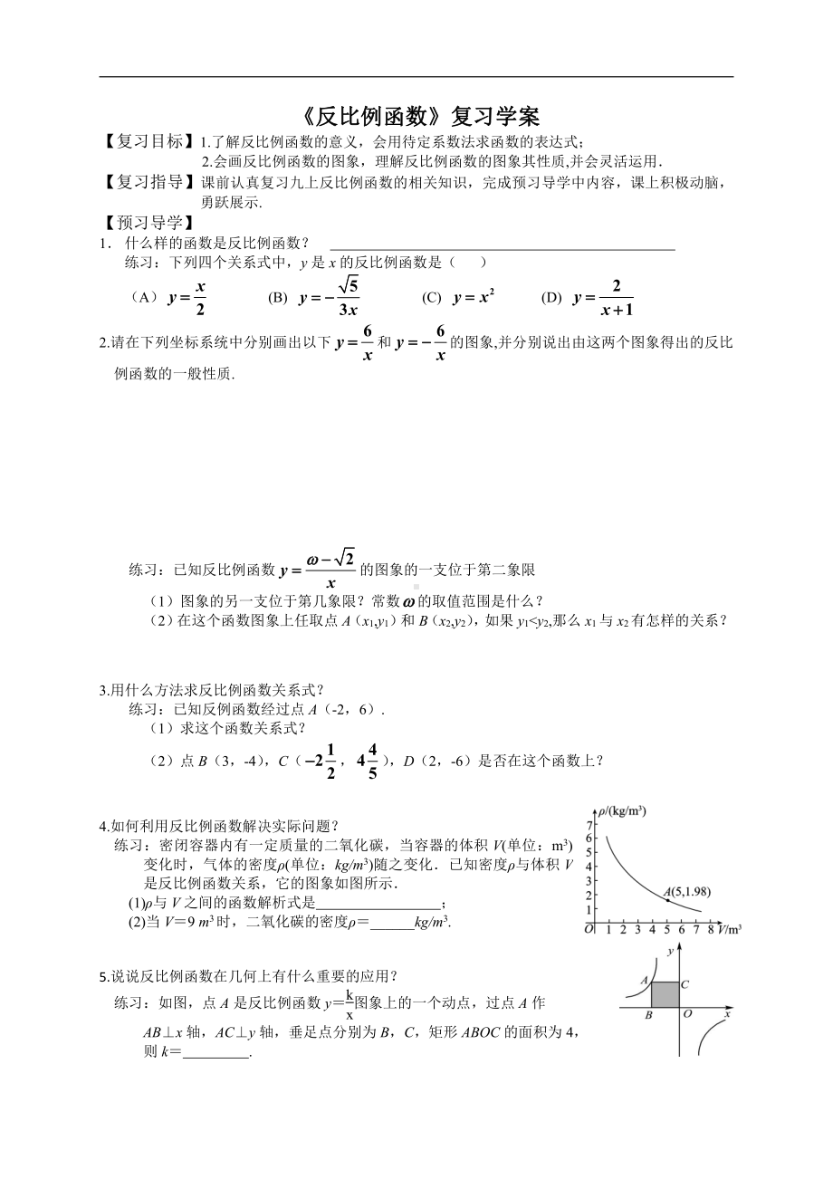 第六章 反比例函数-复习题-教案、教学设计-市级公开课-北师大版九年级上册数学(配套课件编号：e1d43).docx_第1页