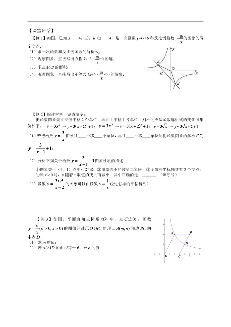 第六章 反比例函数-复习题-教案、教学设计-市级公开课-北师大版九年级上册数学(配套课件编号：e1d43).docx_第2页