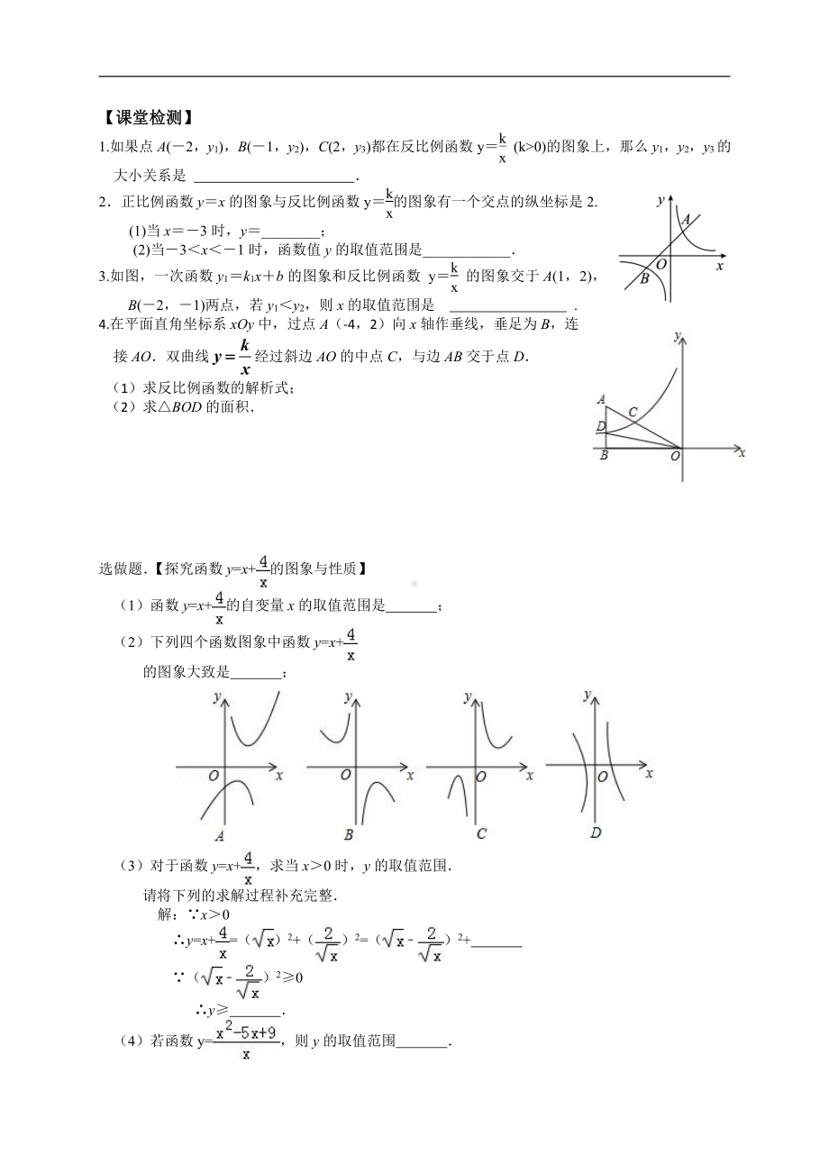 第六章 反比例函数-复习题-教案、教学设计-市级公开课-北师大版九年级上册数学(配套课件编号：e1d43).docx_第3页