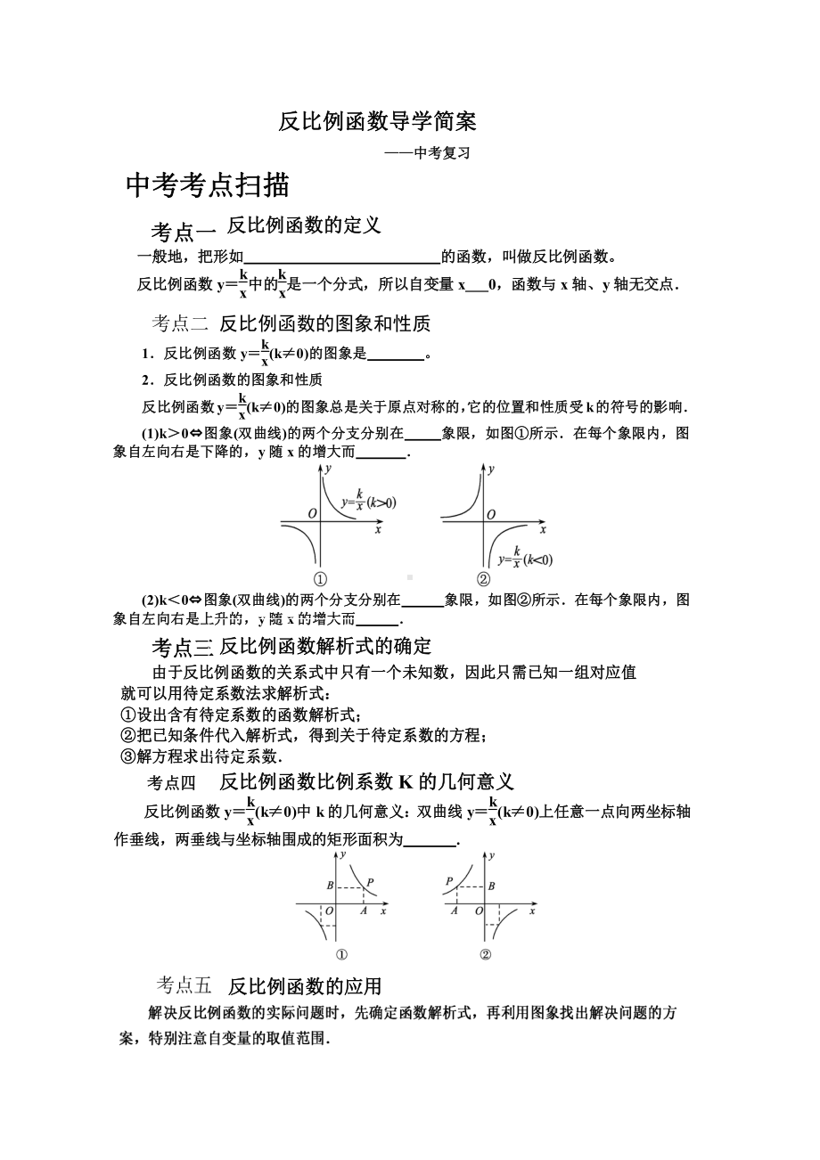 第六章 反比例函数-3 反比例函数的应用-教案、教学设计-市级公开课-北师大版九年级上册数学(配套课件编号：81dd0).doc_第1页