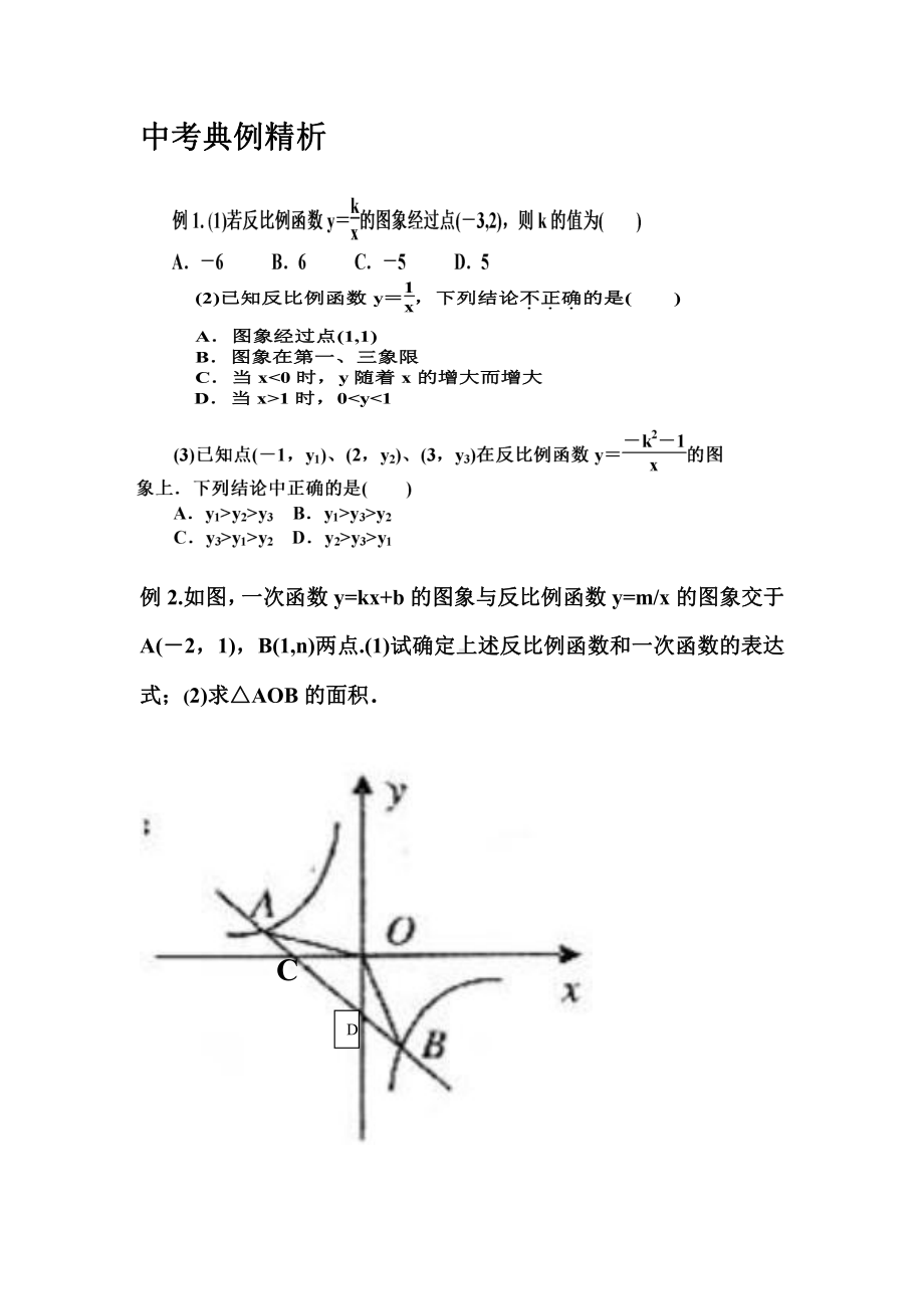 第六章 反比例函数-3 反比例函数的应用-教案、教学设计-市级公开课-北师大版九年级上册数学(配套课件编号：81dd0).doc_第2页