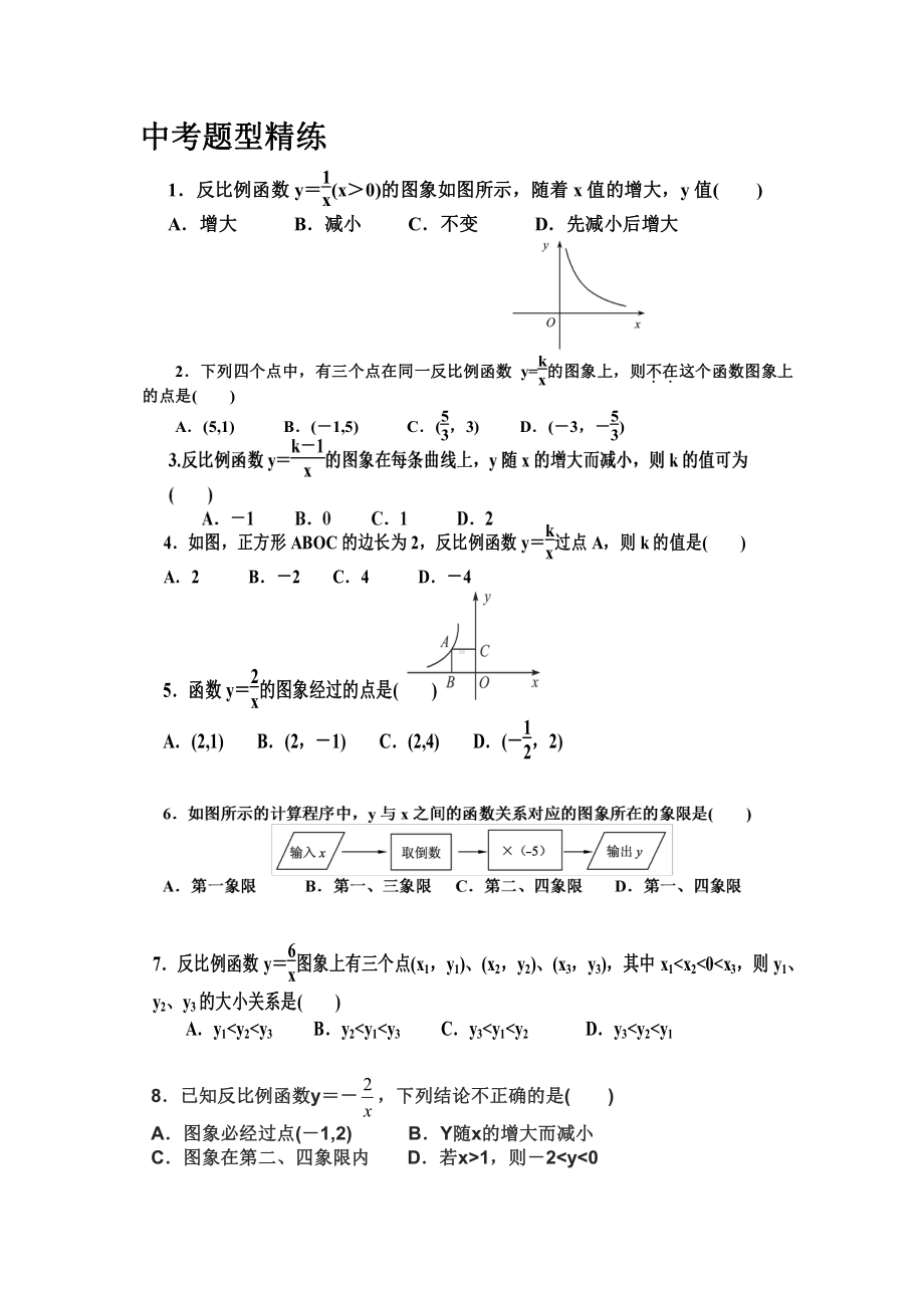 第六章 反比例函数-3 反比例函数的应用-教案、教学设计-市级公开课-北师大版九年级上册数学(配套课件编号：81dd0).doc_第3页