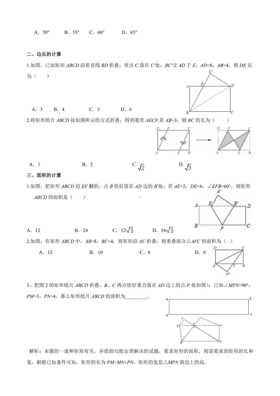 第一章 特殊平行四边形-2 矩形的性质与判定-矩形的性质-教案、教学设计-市级公开课-北师大版九年级上册数学(配套课件编号：d25dc).doc_第2页