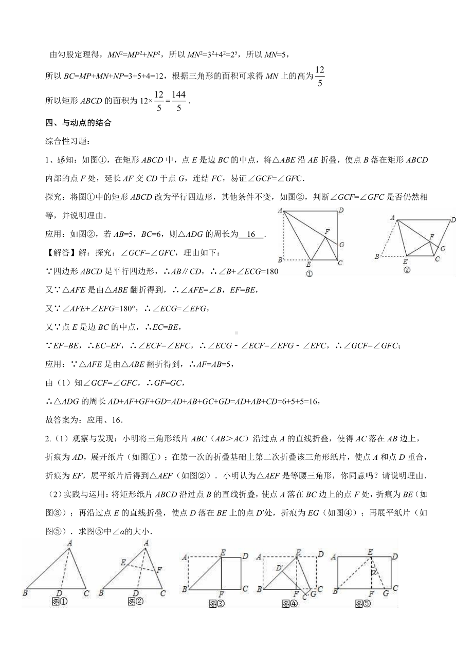 第一章 特殊平行四边形-2 矩形的性质与判定-矩形的性质-教案、教学设计-市级公开课-北师大版九年级上册数学(配套课件编号：d25dc).doc_第3页