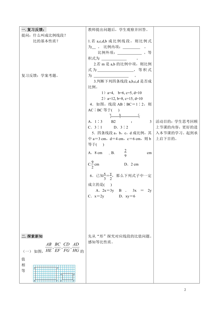 第四章 图形的相似-1 成比例线段-等比定理及其应用-教案、教学设计-市级公开课-北师大版九年级上册数学(配套课件编号：30979).doc_第2页