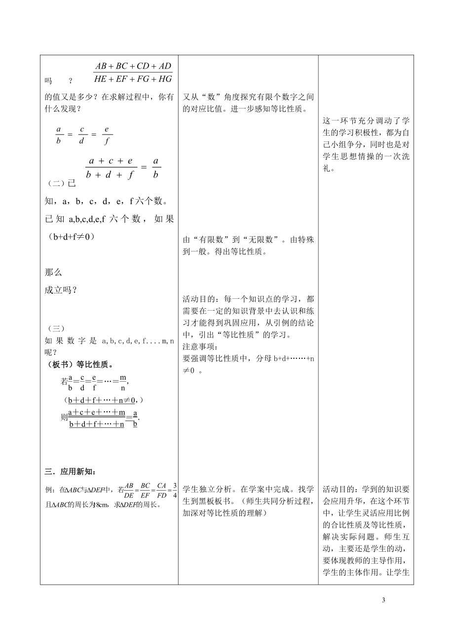 第四章 图形的相似-1 成比例线段-等比定理及其应用-教案、教学设计-市级公开课-北师大版九年级上册数学(配套课件编号：30979).doc_第3页