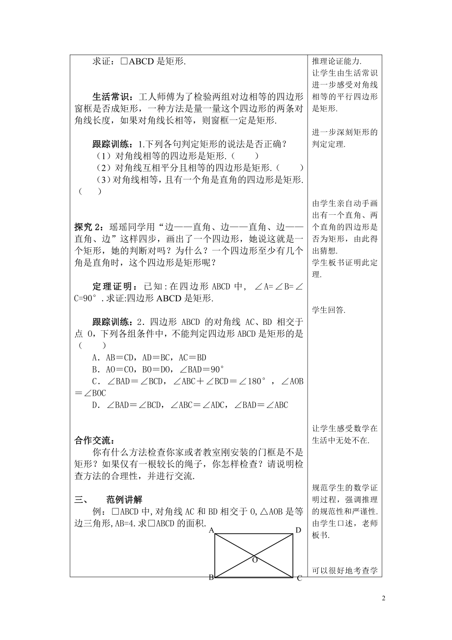 第一章 特殊平行四边形-2 矩形的性质与判定-矩形的判定-教案、教学设计-市级公开课-北师大版九年级上册数学(配套课件编号：40056).doc_第2页