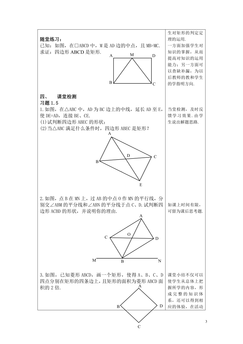 第一章 特殊平行四边形-2 矩形的性质与判定-矩形的判定-教案、教学设计-市级公开课-北师大版九年级上册数学(配套课件编号：40056).doc_第3页