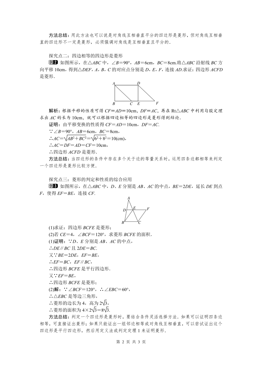 第一章 特殊平行四边形-1 菱形的性质与判定-菱形的判定-教案、教学设计-市级公开课-北师大版九年级上册数学(配套课件编号：30a6b).doc_第2页