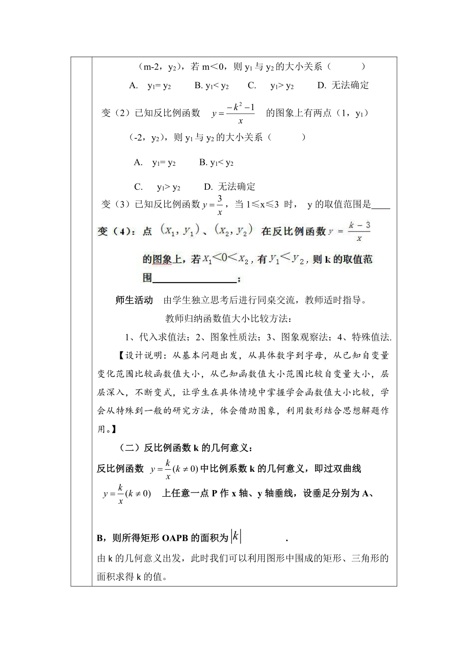 第六章 反比例函数-复习题-教案、教学设计-市级公开课-北师大版九年级上册数学(配套课件编号：442dc).docx_第2页