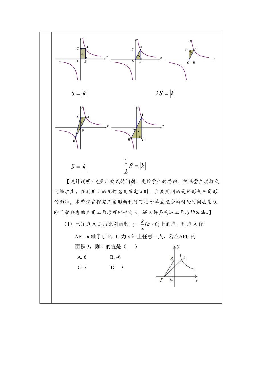 第六章 反比例函数-复习题-教案、教学设计-市级公开课-北师大版九年级上册数学(配套课件编号：442dc).docx_第3页