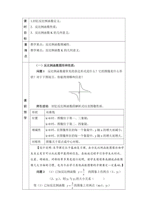 第六章 反比例函数-复习题-教案、教学设计-市级公开课-北师大版九年级上册数学(配套课件编号：442dc).docx