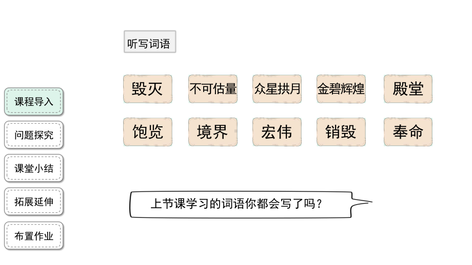 五年级语文上册-14《圆明园的毁灭》第2课时（课件）.pptx_第2页