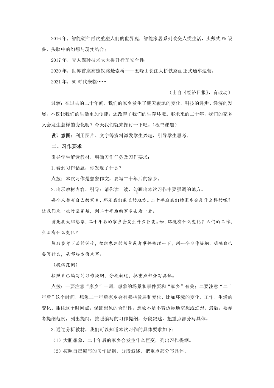 五年级语文上册-第4单元《习作：二十年后的家乡》习作指导（教案）.docx_第2页