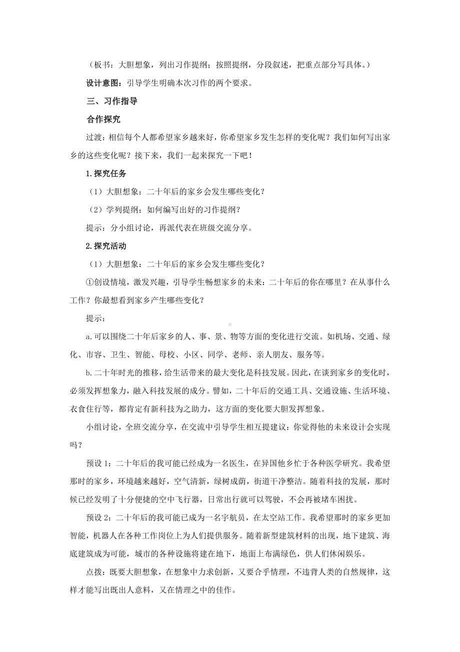 五年级语文上册-第4单元《习作：二十年后的家乡》习作指导（教案）.docx_第3页