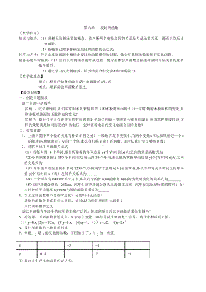 第六章 反比例函数-1 反比例函数-教案、教学设计-市级公开课-北师大版九年级上册数学(配套课件编号：70452).doc