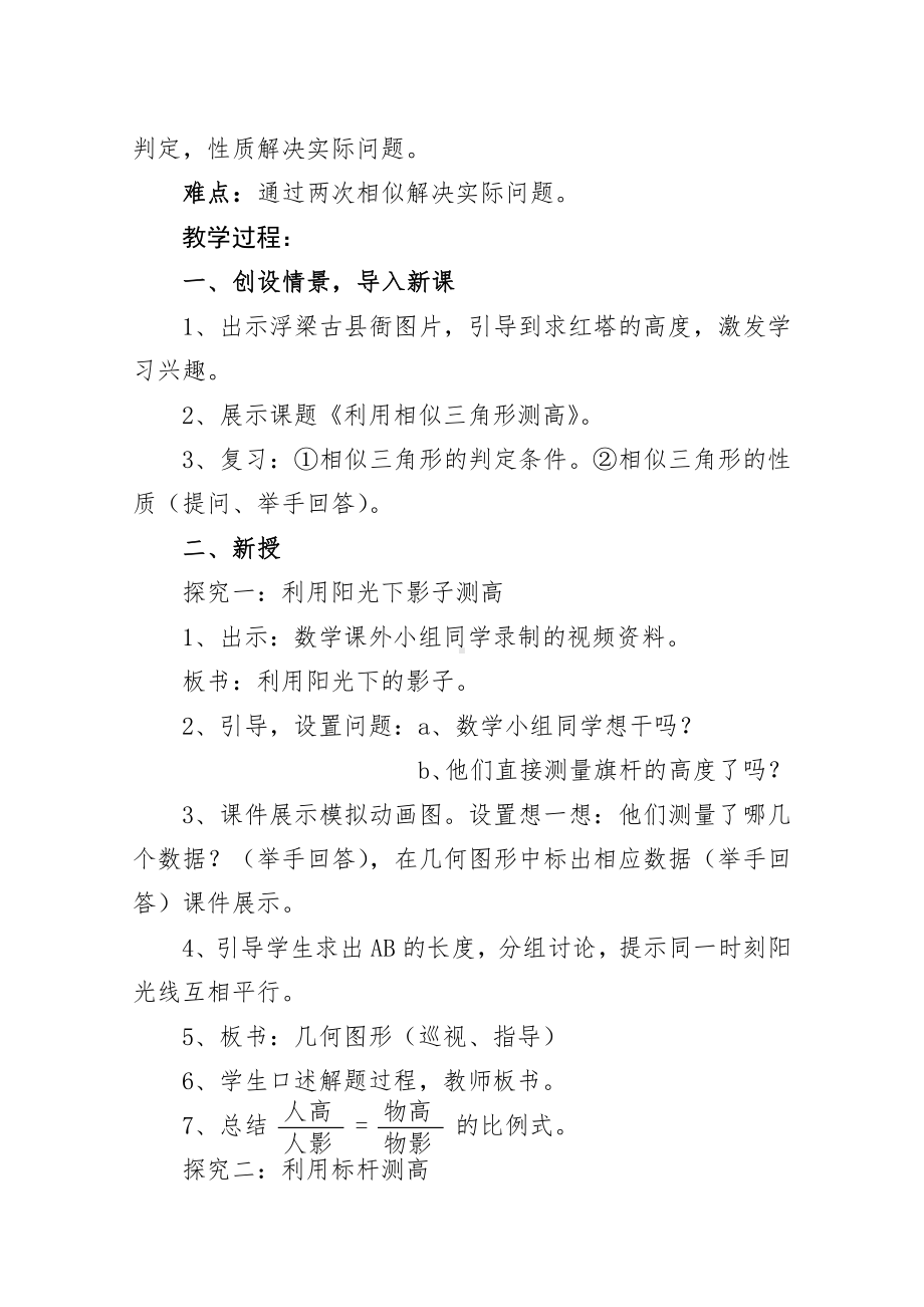 第四章 图形的相似-6 利用相似三角形测高-教案、教学设计-部级公开课-北师大版九年级上册数学(配套课件编号：734eb).doc_第2页