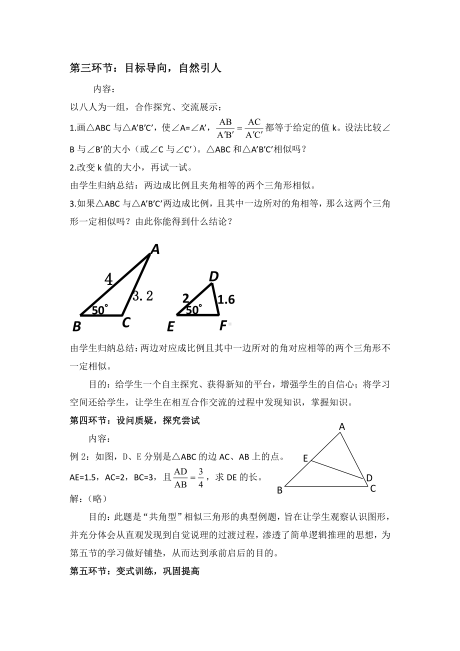 第四章 图形的相似-4 探索三角形相似的条件-利用边角的关系判定三角形相似-教案、教学设计-市级公开课-北师大版九年级上册数学(配套课件编号：9132a).doc_第3页