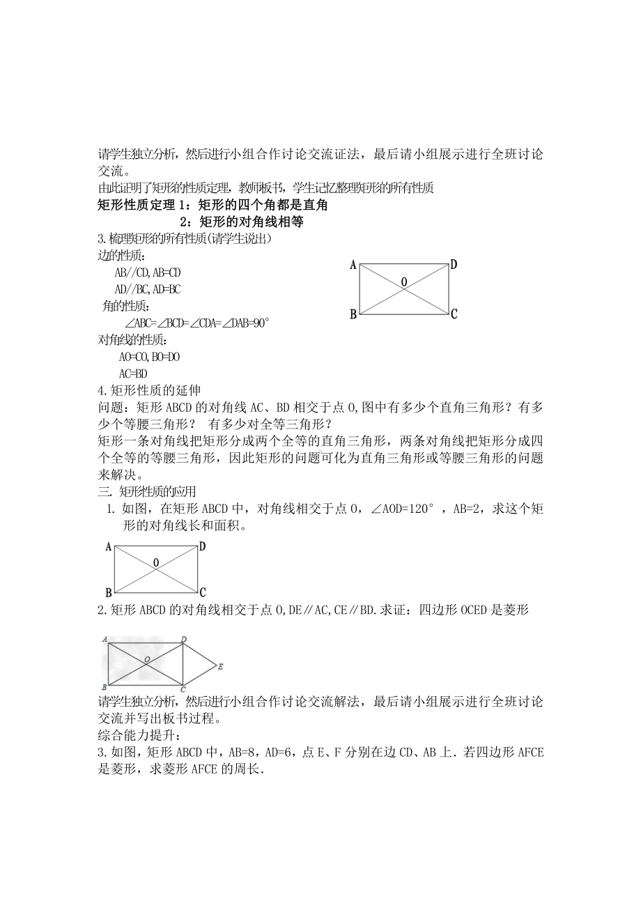 第一章 特殊平行四边形-2 矩形的性质与判定-矩形的性质-教案、教学设计-省级公开课-北师大版九年级上册数学(配套课件编号：a0508).doc_第2页