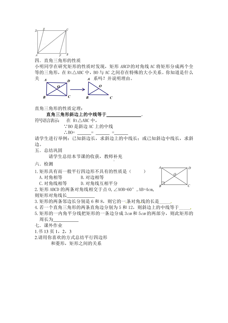 第一章 特殊平行四边形-2 矩形的性质与判定-矩形的性质-教案、教学设计-省级公开课-北师大版九年级上册数学(配套课件编号：a0508).doc_第3页