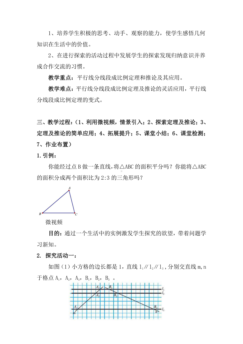 第四章 图形的相似-2 平行线分线段成比例-教案、教学设计-部级公开课-北师大版九年级上册数学(配套课件编号：41503).doc_第2页