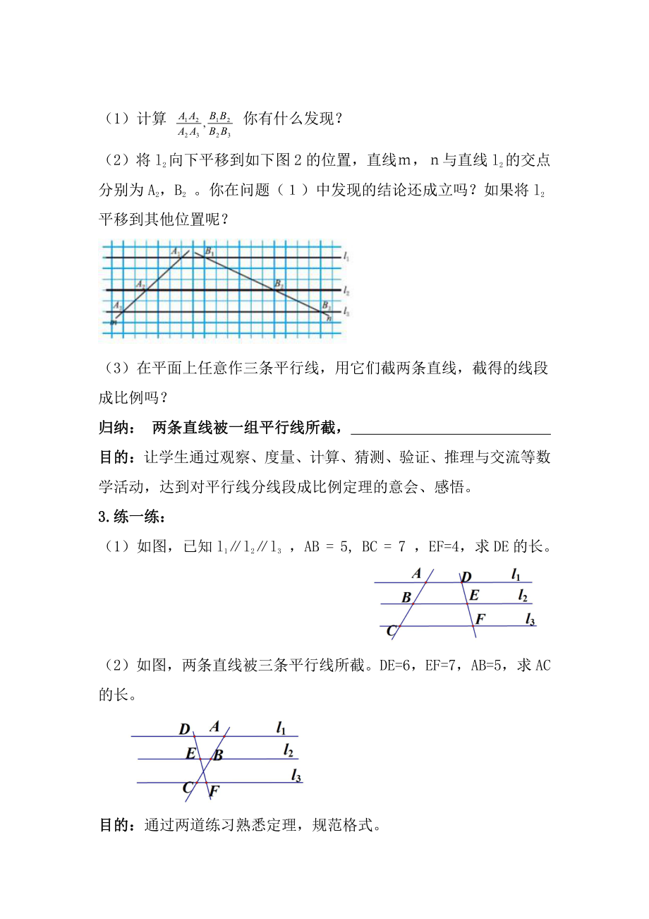 第四章 图形的相似-2 平行线分线段成比例-教案、教学设计-部级公开课-北师大版九年级上册数学(配套课件编号：41503).doc_第3页