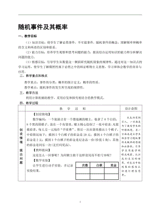 第三章 概率的进一步认识-2 用频率估计概率-教案、教学设计-市级公开课-北师大版九年级上册数学(配套课件编号：c22d0).doc